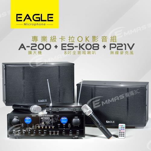 【EAGLE】專業級卡拉OK影音組A-200+ES-K08+P38U