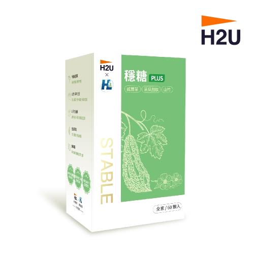 【H2U】穩糖 PLUS 60顆/盒 (咸豐草+苦瓜胜肽+山竹)（即期2023.05.17）