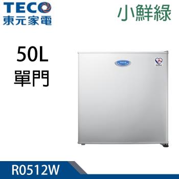 加碼送★TECO東元 50公升一級能效單門小冰箱 R0512W