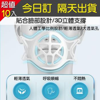 【A1 Darin】(10入)口罩3D支撐架-緊急置入最強防疫超值組