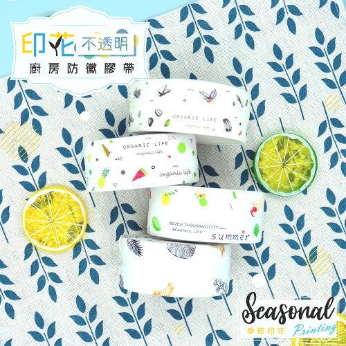 【白底防霉】印花廚房不透明防霉膠帶(1入)