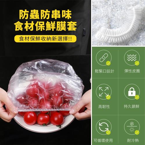 EZlife 一次性防蟲防串味保鮮罩(100入/組) x2
