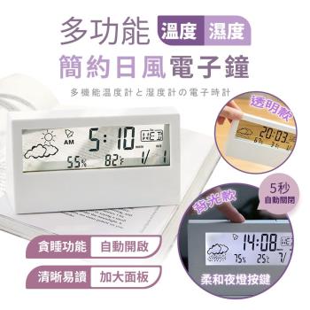FJ日系簡約溫濕度計電子鐘CL3(家庭必備)