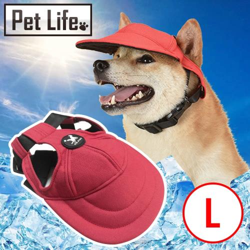 Pet Life 寵物遮陽/防曬棒球帽/鴨舌帽/貓狗造型配件 紅色Ｌ
