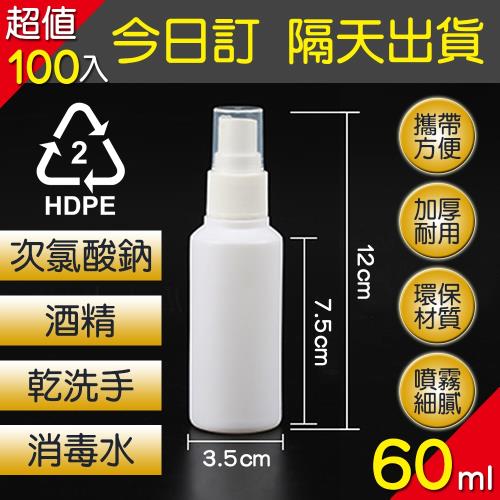 【A1 Darin】(100入)HDPE分裝噴霧瓶-緊急置入最強防疫超值組