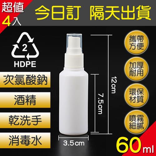 【A1 Darin】(4入)HDPE分裝噴霧瓶-緊急置入最強防疫超值組