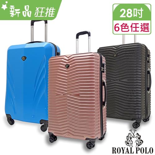 ROYAL POLO皇家保羅  混款ABS硬殼箱/行李箱 (28吋)