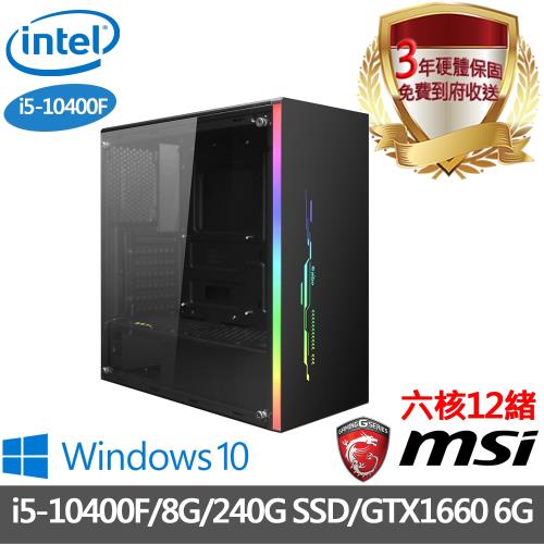 ｜微星H510平台｜i5-10400F六核12緒｜8G/240G SSD/獨顯GTX1660 6G/Win10電競電腦