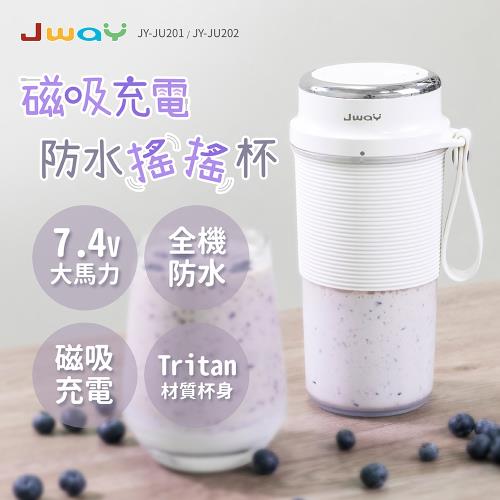 JWAY 磁吸充電防水搖搖杯 JY-JU201 (白色)