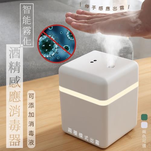 智能霧化酒精感應消毒器
