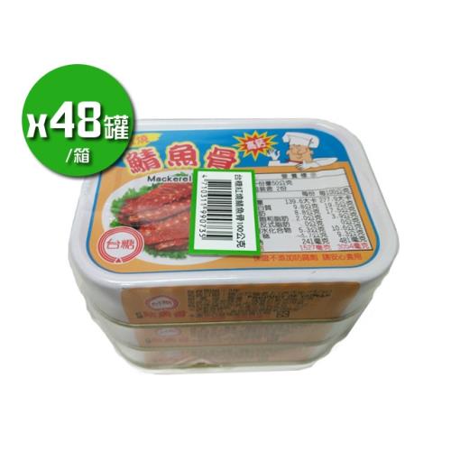 台糖 紅燒鯖魚骨(100g*48罐/箱)