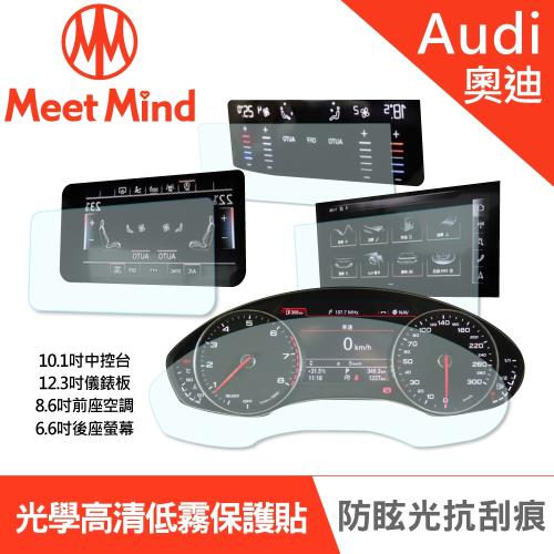 Meet Mind 光學汽車高清低霧螢幕保護貼 Audi e-tron 2021-01後 奧迪