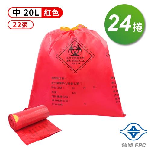 台塑 拉繩 感染袋 清潔袋 垃圾袋 (中) (紅色) (20L) (52*55cm) X 24捲