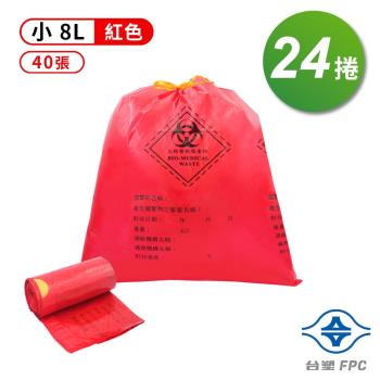 台塑 拉繩 感染袋 清潔袋 垃圾袋 (小) (紅色) (8L) (39*40cm) X 24捲