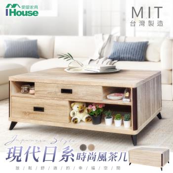【IHouse】範恩 現代日系時尚風茶几/餐桌