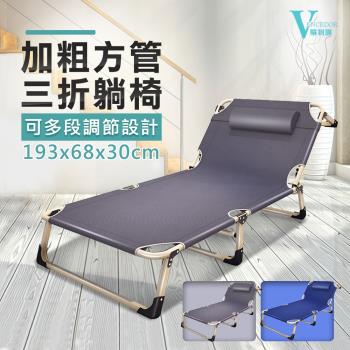VENCEDOR 可調節式三折摺疊床 躺椅