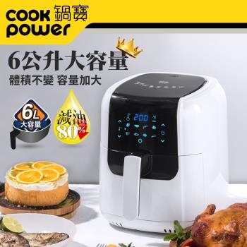 熱銷捕貨到!CookPower鍋寶 觸控健康氣炸鍋6L(AF-6071W)