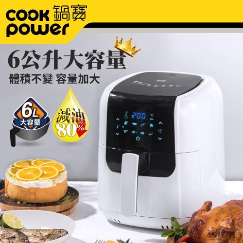 熱銷捕貨到!CookPower鍋寶 觸控健康氣炸鍋6L(AF-6071W)
