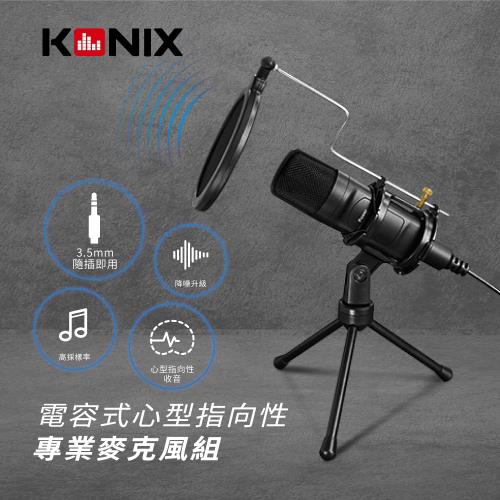 【KONIX】電容式心型指向性專業麥克風組 3.5mm接口 (含防震架、防噴罩)