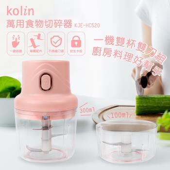 Kolin歌林萬用食物切碎機KJE-HC520