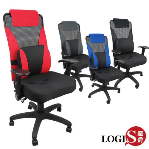 LOGIS 亞伯拉護腰3D腰枕三孔人體工學坐墊辦公椅/電腦椅/書桌椅(4色) 919M3D