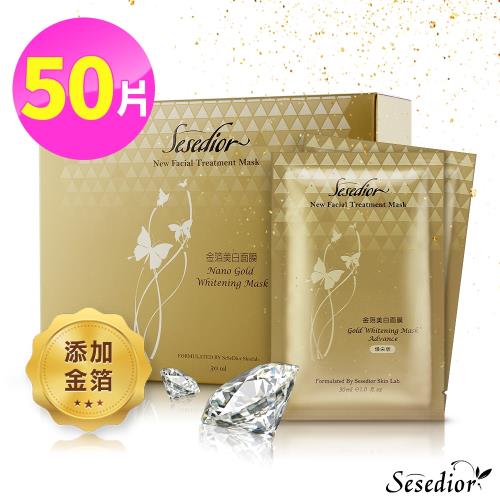 Sesedior-金箔美白面膜煥采版50片