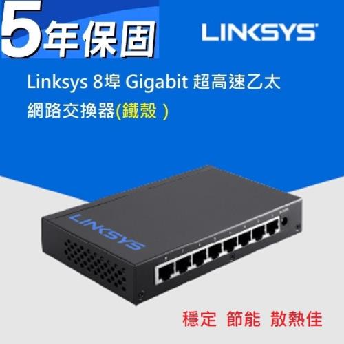  Linksys LGS108 8埠 Gigabit 超高速乙太網路 鐵殼交換器