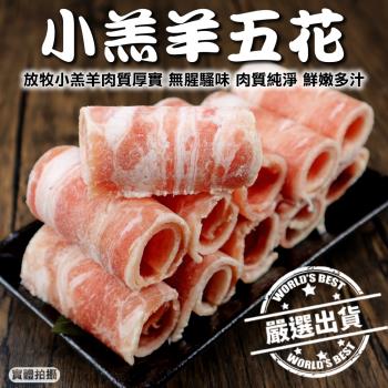 海肉管家-紐西蘭鮮嫩小羔羊五花肉片4盒(約200g/盒)