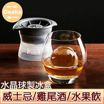 Canko康扣 威士忌清透水晶球製冰盒 圓形/2入組