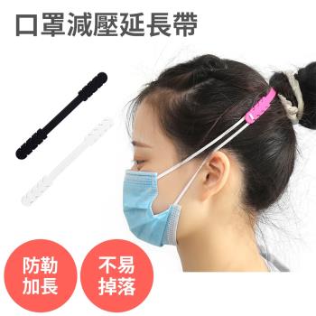 口罩紓壓神器【口罩減壓延長帶2包=10入 防勒耳朵 】四段式調整 口罩掛勾 口罩繩 加長 調節器 避免疼痛 防疫小物