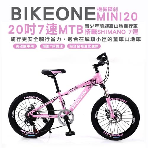 BIKEONE MINI20 20吋MTB搭載SHIMANO7速青少年前避震山地自行車機械碟剎騎行更安全騎行省力，適合在城鎮小徑的童車山地車