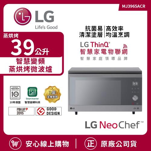 【限時特惠】LG 樂金 39L智慧變頻蒸烘烤微波爐 典雅銀 MJ3965ACR