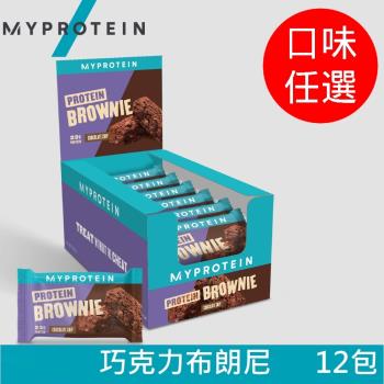 【英國 MYPROTEIN】Brownie 巧克力布朗尼 (12 x 75g/盒)