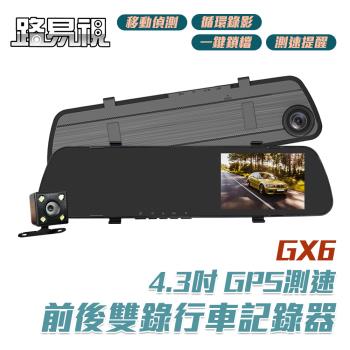 [路易視] GX6 1080P GPS測速警報 雙鏡頭 後視鏡行車記錄器
