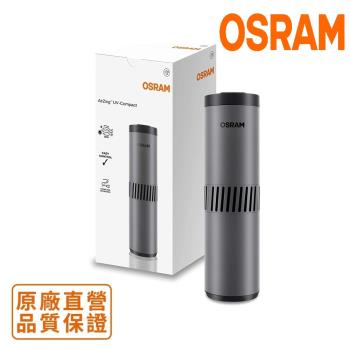 OSRAM AirZing安隨行紫外線空氣殺菌機