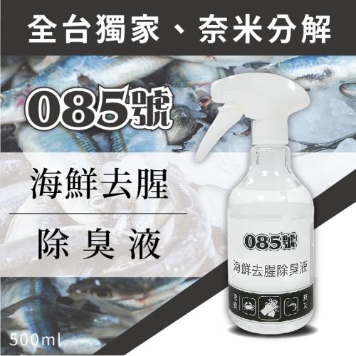 沐水堂 085號 全台獨家 海鮮去腥 除臭液 500g