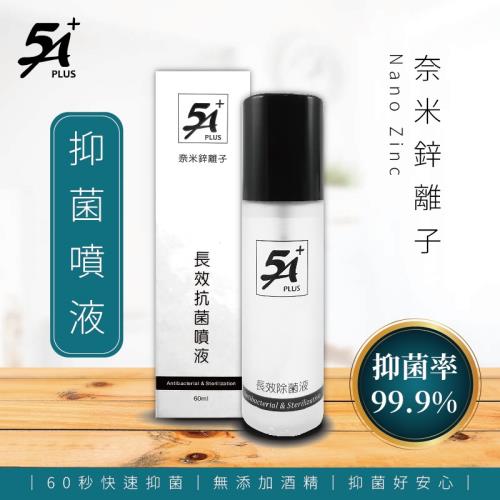 沐水堂 5A+ 奈米鋅離子 抑菌噴液
