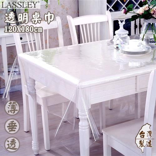 LASSLEY蕾絲妮-透明桌巾 長方型120X180cm(台灣製造 塑膠/PVC餐桌墊)