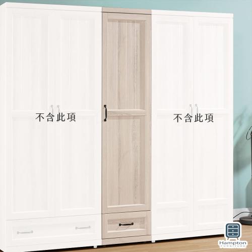Hampton 漢汀堡  弗吉妮雅1.5尺衣櫥