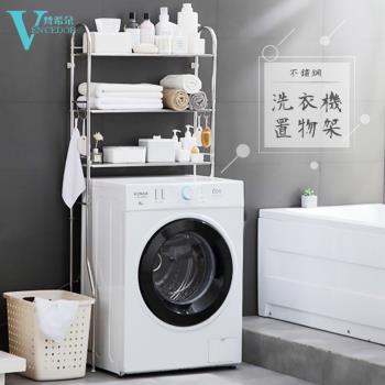 VENCEDOR 不銹鋼洗衣機置物架三層