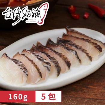 【台灣好漁】外銷品質無土腥味-台灣鯛魚帶皮火鍋切片 5包(160g/包)