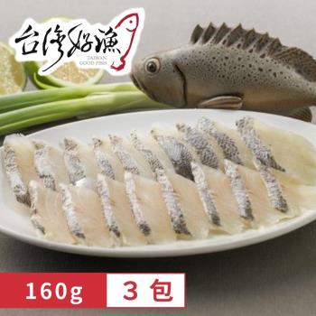 【臺灣好漁】天然食補的好食材-七星鱸魚火鍋切片3包(160g/包)