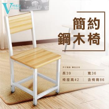 VENCEDOR 簡約現代風組合方管鋼構椅