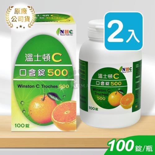 溫士頓C口含錠500mg 100粒裝 (2入)