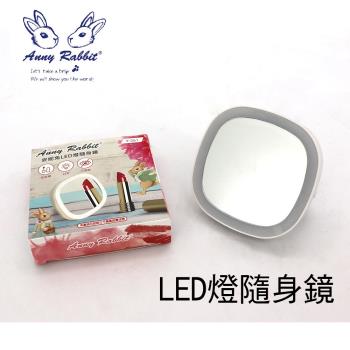 安妮兔 二段式LED燈隨身鏡(8.5x8.5cm) Y-361 二入