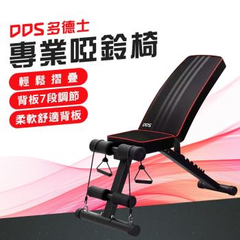 DDS多德士 專業啞鈴椅 舉重椅 仰臥板 臥推椅 訓練椅 健身椅 啞鈴凳