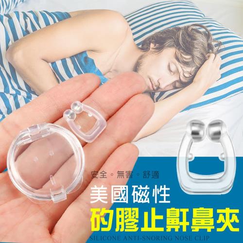 美國磁性矽膠止鼾鼻夾