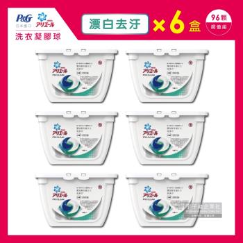 日本P&G Ariel洗衣凝膠球 漂白去汙 白色 16顆x6盒 彩色衣物適用/洗衣膠囊/洗衣球