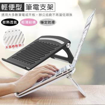 無段式調整攜折疊平板筆電支架