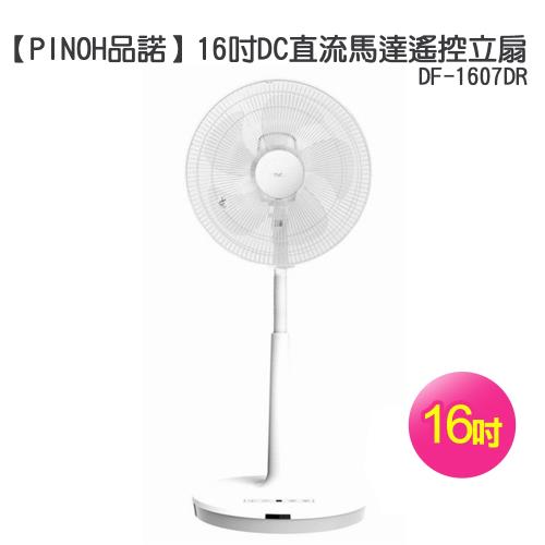 【PINOH品諾】16吋DC直流馬達遙控立扇DF-1607DR